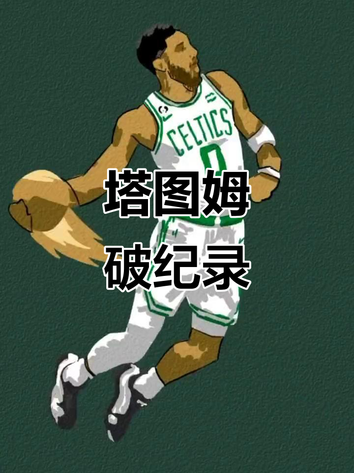 详细阅读:YY体育-塔图姆新星战术调整表现惊艳,TL未来可期!的简单介绍 YY体育-塔图姆新星战术调整表现惊艳,TL未来可期!的简单介绍